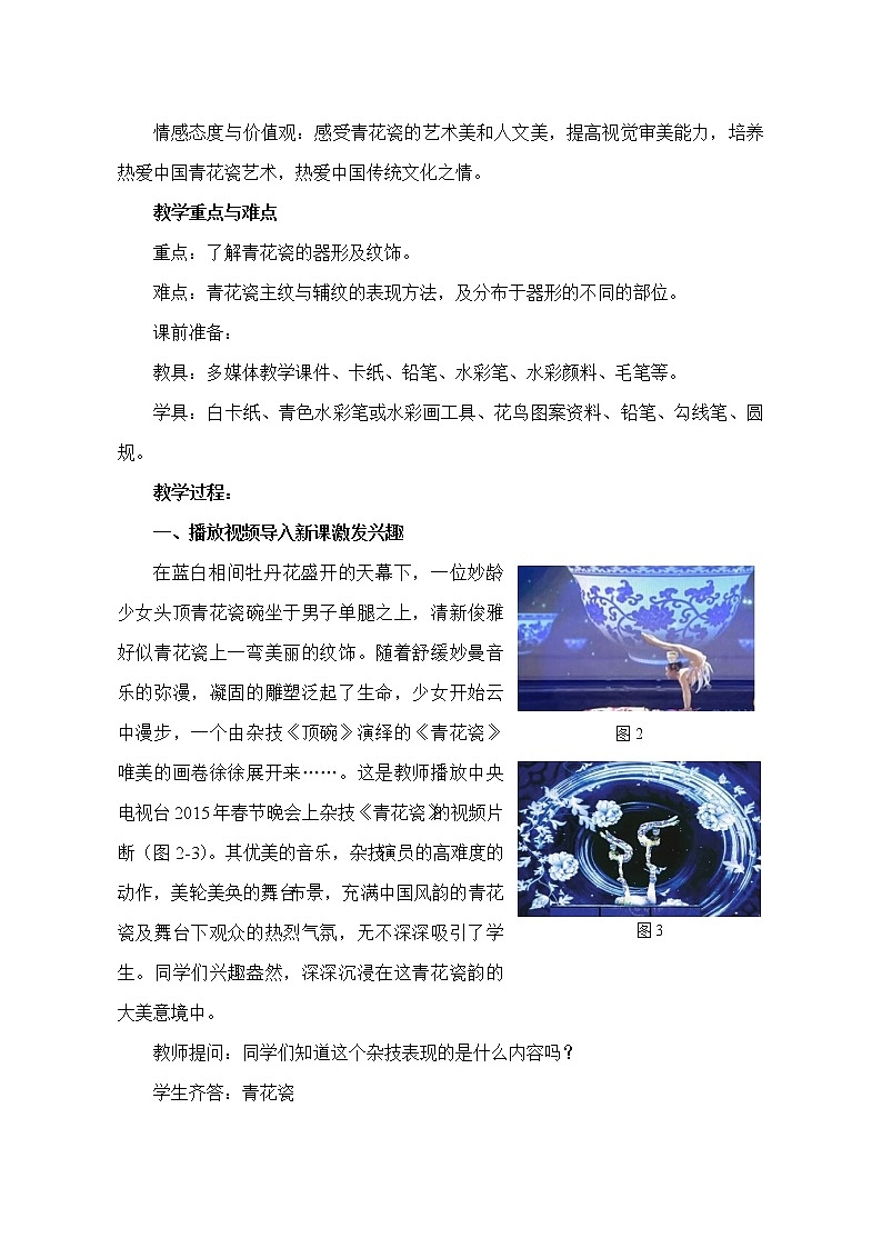 五年级上册美术教案-第十二课 青花瓷 湘美版02