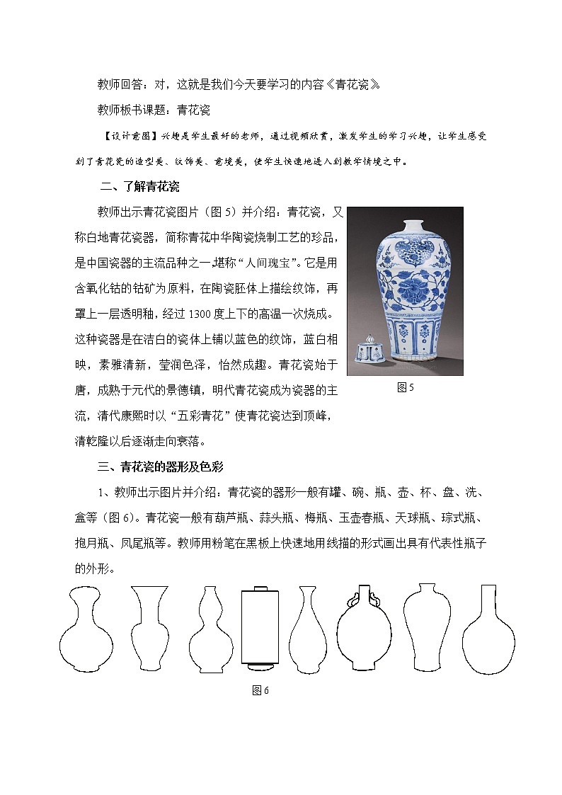 五年级上册美术教案-第十二课 青花瓷 湘美版03