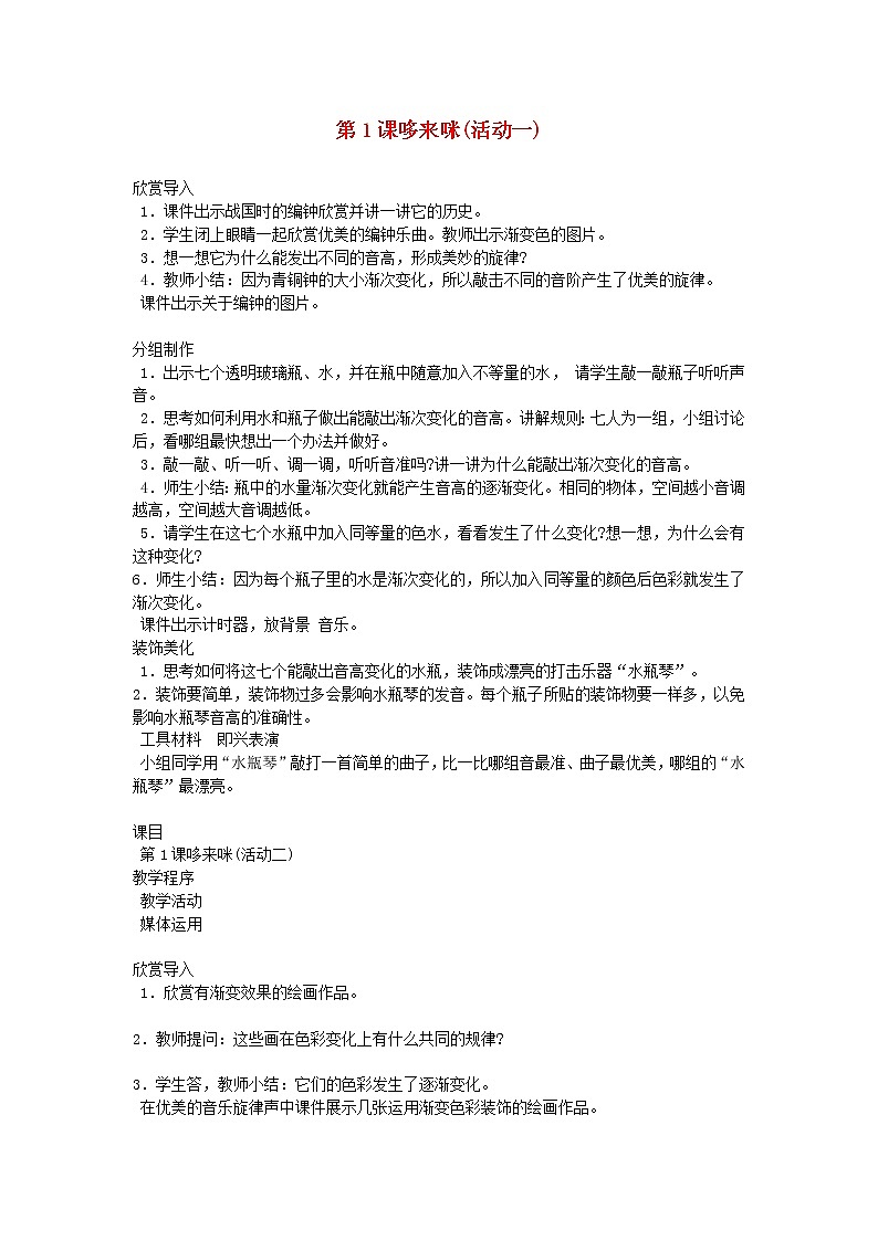 五年级上美术教案-哆来咪湘教版01