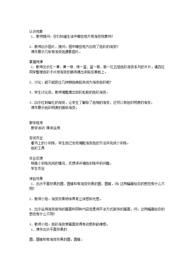 五年级上美术教案-哆来咪湘教版02