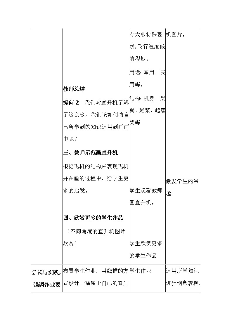 湘美版五年级美术上册《8. 飞行梦工厂》教学设计（表格式）第3页