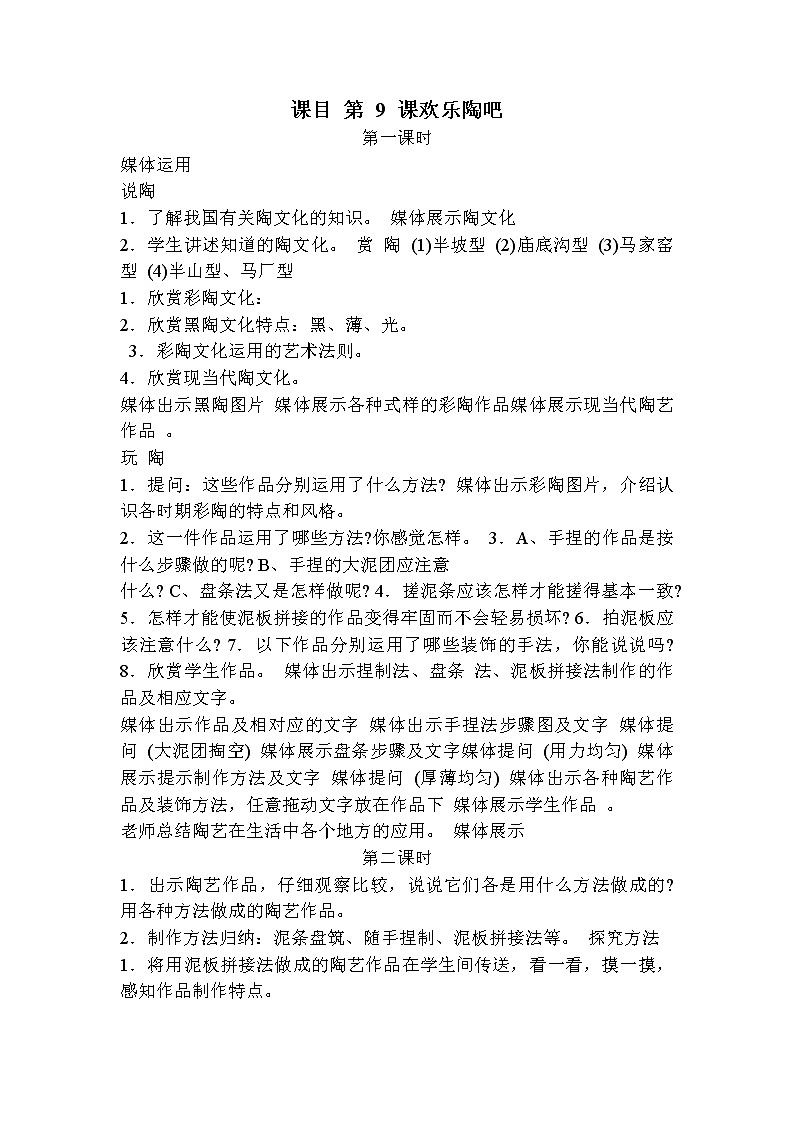 美术五年级上湘教版9快乐陶吧教案01