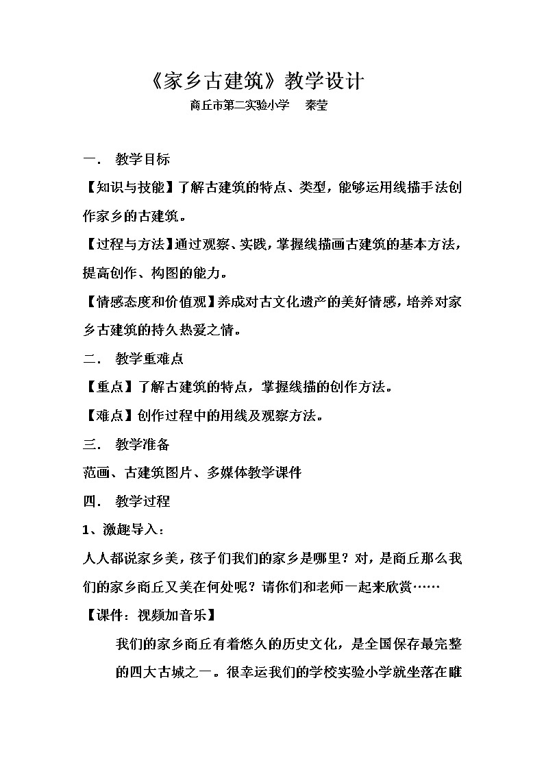 五年级上册美术教案-第二课 家乡的古建筑 湘美版第2页