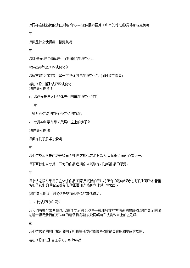 湘美版美术五年级上册 5. 深浅变化（教案）第2页