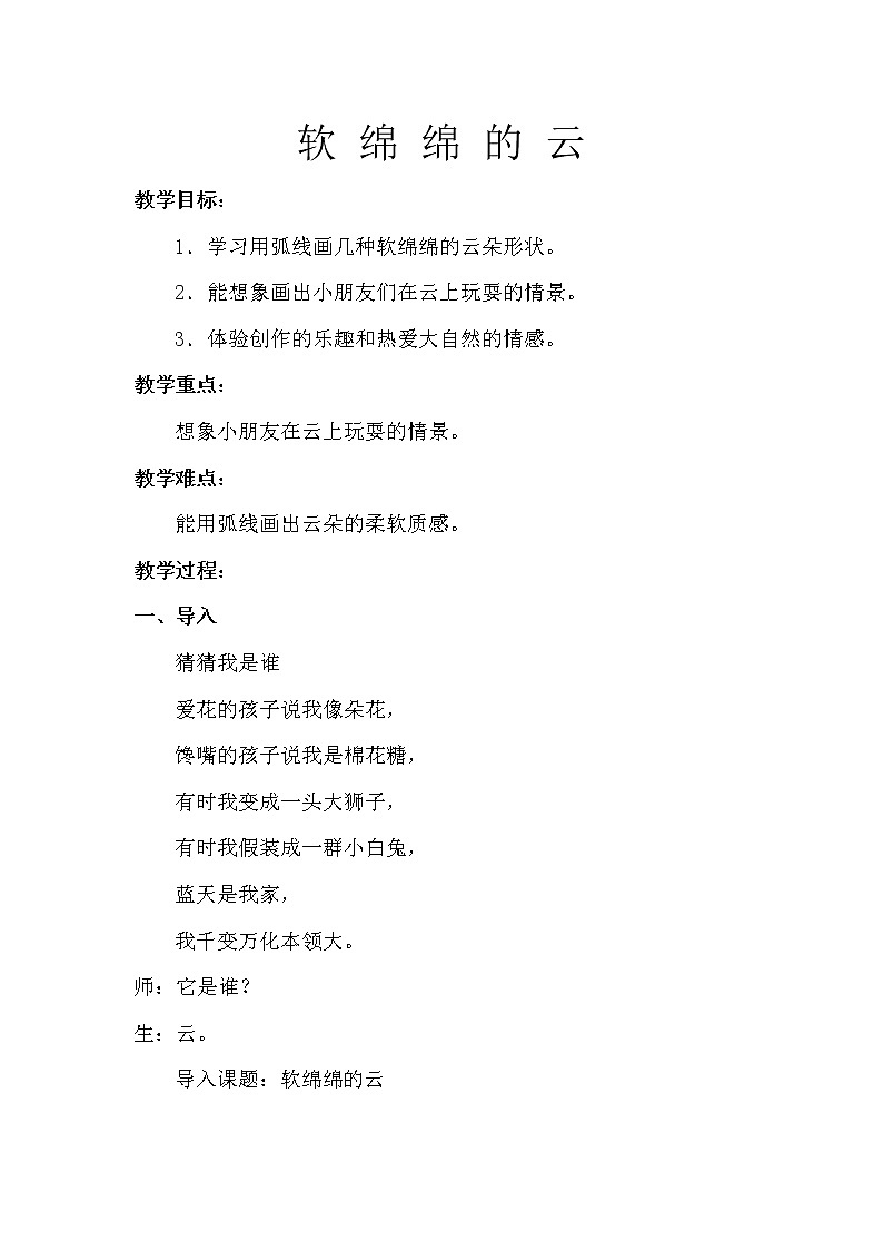 一年级下册美术课件-第2课 软绵绵的云 -湘美版教案01