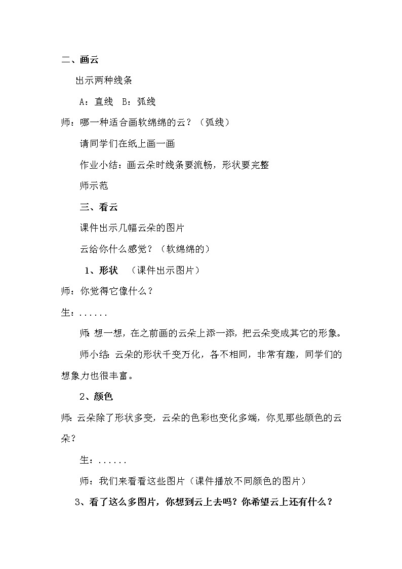 一年级下册美术课件-第2课 软绵绵的云 -湘美版教案02