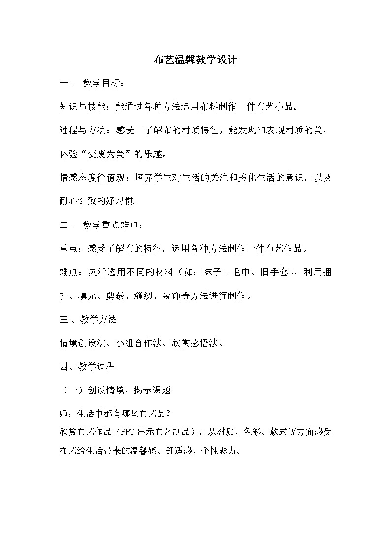 湘美版五年级美术上册《7. 布艺温馨》教学设计第1页