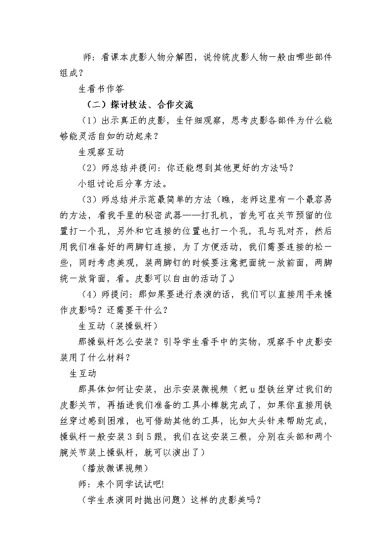 湘美版五年级美术上册《11. 皮影》教学设计第2页