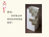 湖南美术出版社小学六年级美术上册5《纸魔方》教学课件(共16张PPT)