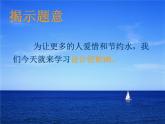 六年级上册美术课件-第九课 生命的甘露 ︳湘美版（2019秋） (共22张PPT)