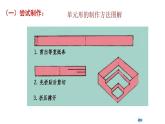 美术 湘美版 六年级上 5. 纸魔方  课件（10 张PPT）