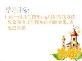 美术六年级上湘教版2光影变幻课件