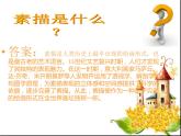 美术六年级上湘教版2光影变幻课件
