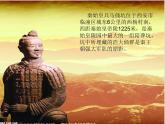 秦陵兵馬俑PPT課件免費下載