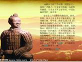 秦陵兵馬俑PPT課件免費下載