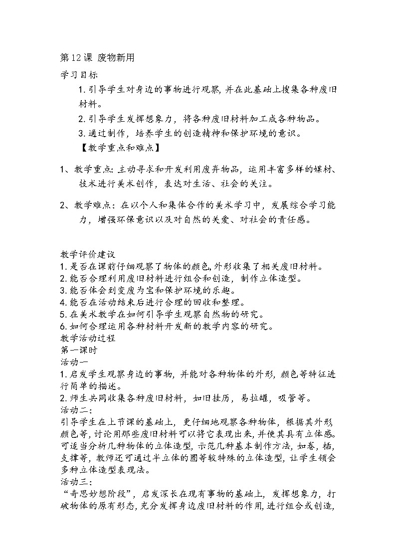 湘美版美术六年级上册 12废物新用 教案01