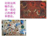湘美版美術(shù)六年級(jí)下冊(cè) 8發(fā)現(xiàn)美麗 課件（15張幻燈片）