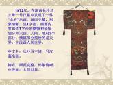 湘美版美術(shù)六年級(jí)下冊(cè) 8發(fā)現(xiàn)美麗 課件（13張幻燈片）