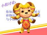 湘美版美術(shù)六年級下冊 11吉祥寶貝 課件（15張幻燈片）