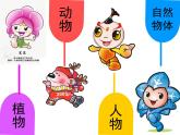 湘美版美術(shù)六年級下冊 11吉祥寶貝 課件（15張幻燈片）