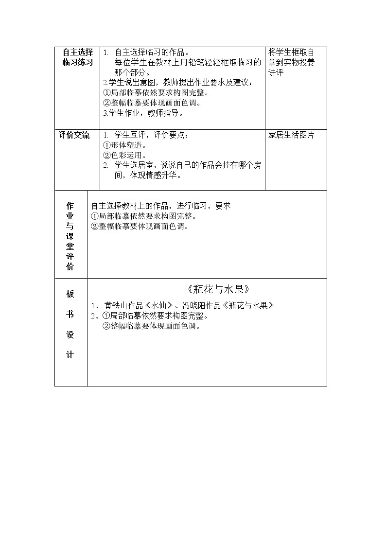 湘美版美术六年级下册 第5课《瓶花与水果》教案03