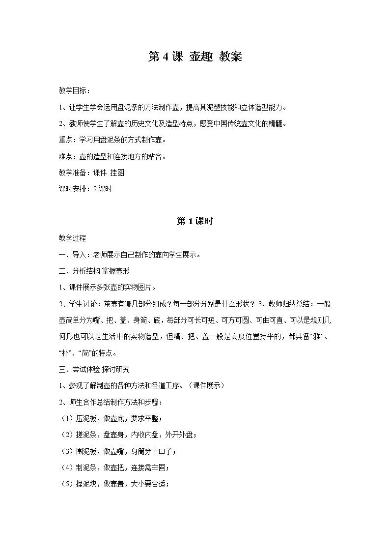 湘美版美术六年级下册 第4课 壶趣 教案第1页