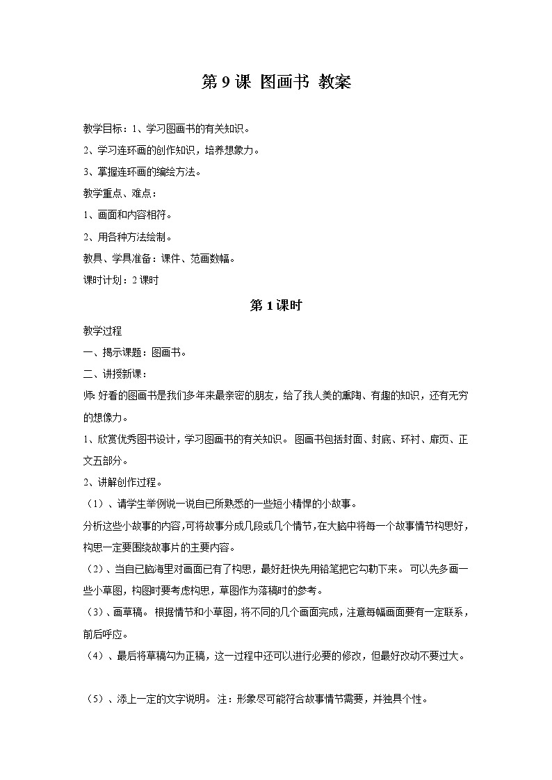 湘美版美术六年级下册 第9课 图画书 教案01