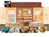 浙美版 一年级上册 13 花式“点心”  课件（11张PPT）