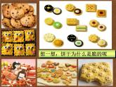 浙美版美术一年级上册 13花式“点心” 课件（12张幻灯片）