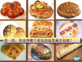 浙美版美术一年级上册 13花式“点心” 课件（12张幻灯片）