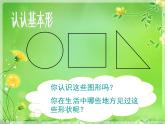 浙美版美术一年级上册 生活中的基本形课件