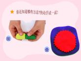 浙美版美术一年级上册 花式“点心”课件