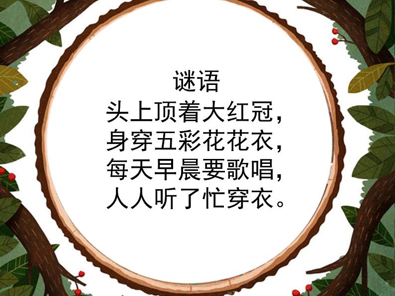 浙美版美术一年级下册 16 神气的大公鸡 课件（15张）第2页