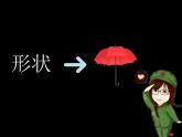 浙美版美术一年级下册 18 蘑菇家园 课件 教案