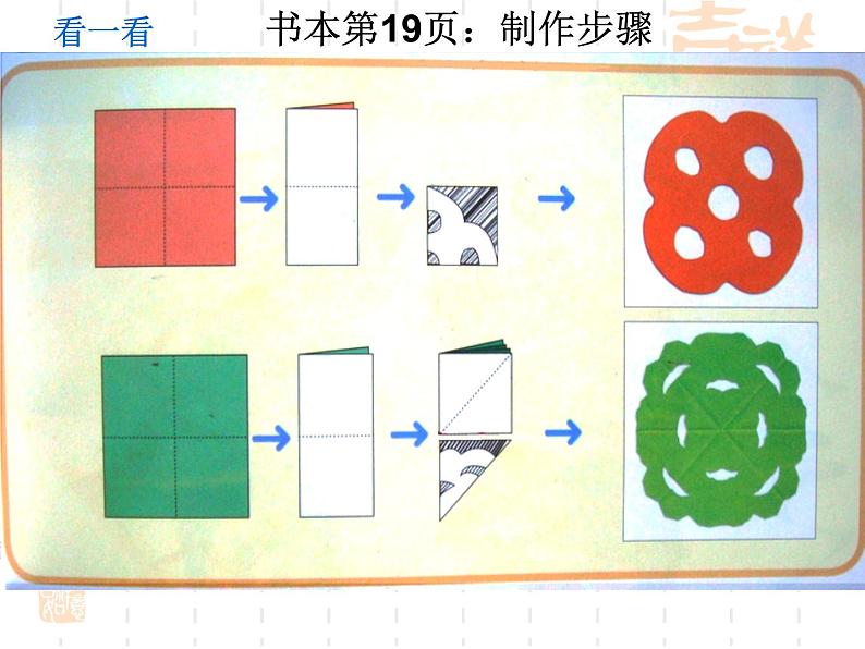 浙美版美术一年级下册 9 窗花花 课件 (2)04