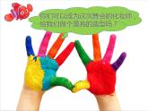浙美版美术一年级下册 15 热带鱼乐园 课件