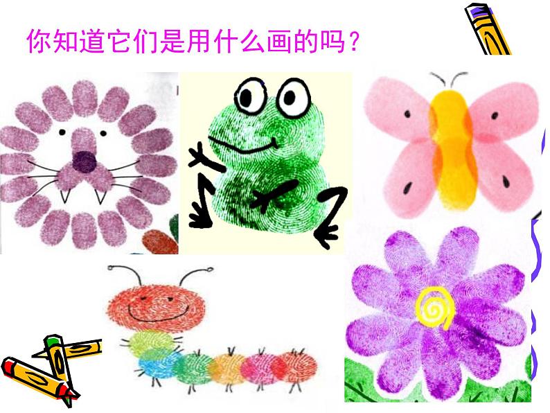 12 手指印画 课件 (2)第2页