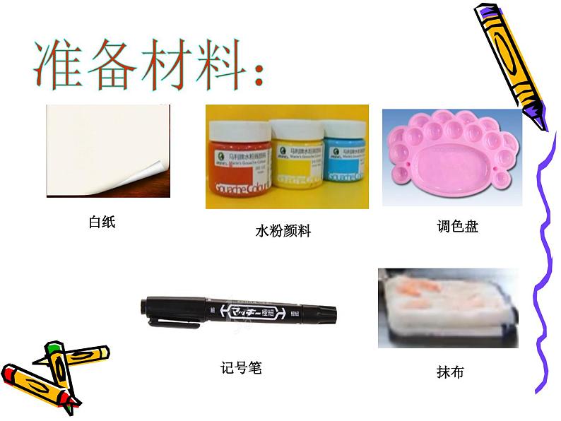 12 手指印画 课件 (2)第4页