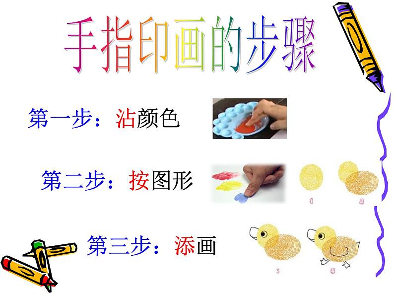 12 手指印画 课件 (2)第5页