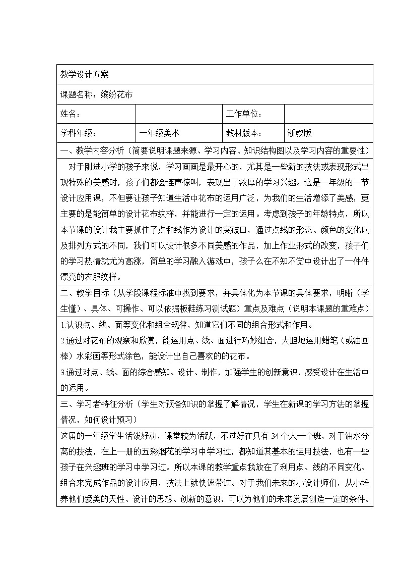 7 缤纷花布 教学设计（表格式）第1页