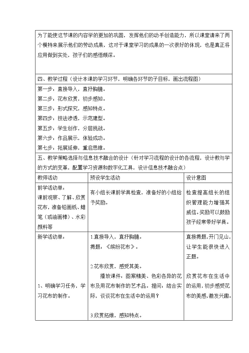 7 缤纷花布 教学设计（表格式）第2页