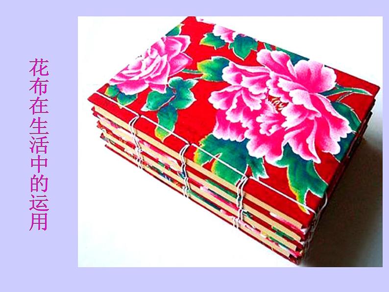 7 缤纷花布 课件第4页