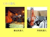 浙美版美术一年级下册 13 机器人来了 课件 教案