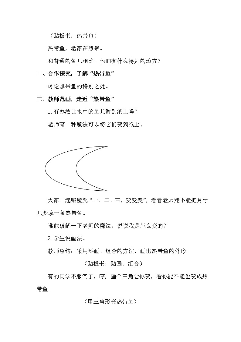 浙美版一年级美术下册《15 热带鱼乐园》教学设计第2页