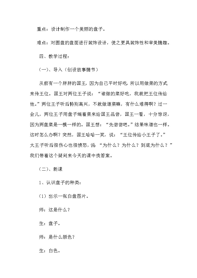 浙人美版一年级美术下册《8 美丽的盘子》教学设计第2页