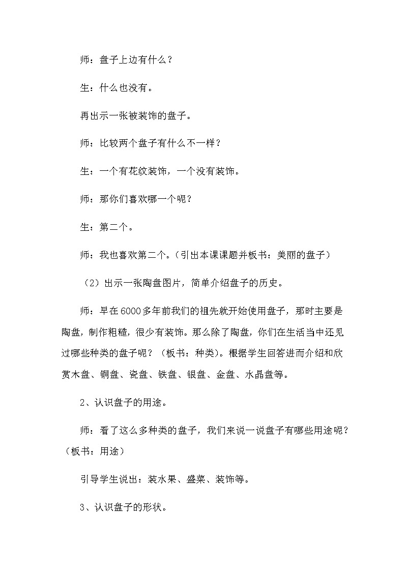 浙人美版一年级美术下册《8 美丽的盘子》教学设计第3页
