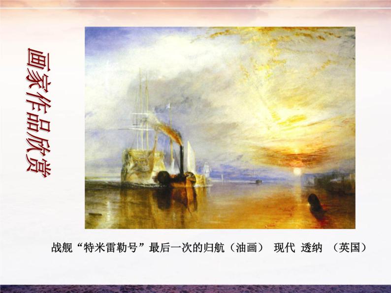 浙美版美术二年级上册第12课炫彩的天空课件07