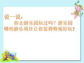 浙美版美术二年级上册第3课游乐园课件