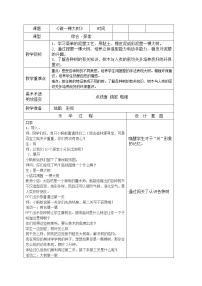 小学美术浙美版二年级上册10 做一棵大树表格教学设计