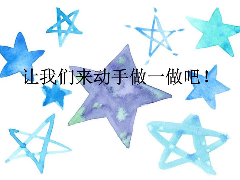 浙美版 二年级下册美术 第12课 闪闪的星星丨课件（17张PPT）08